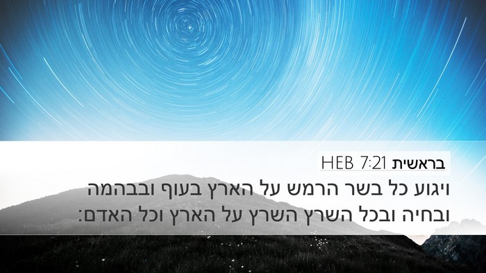 בראשית 7:21 HEB Bible Verse Image