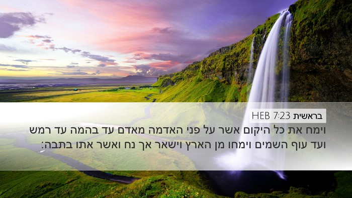 בראשית 7:23 HEB Desktop Wallpaper - וימח את כל היקום אשר על פני - Desktop Bible Verse Wallpaper