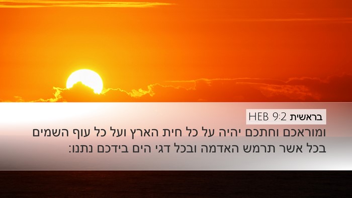 בראשית 9:2 HEB Bible Verse Image
