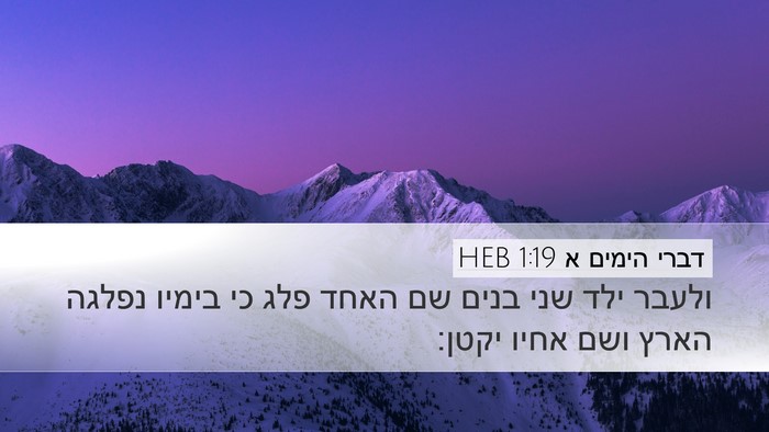 דברי הימים א 1:19 HEB Bible Verse Image
