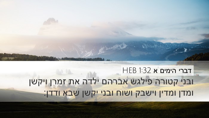 דברי הימים א 1:32 HEB Bible Verse Image