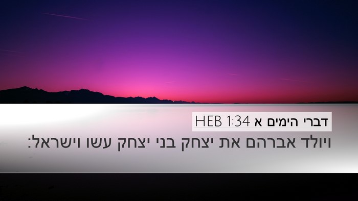 דברי הימים א 1:34 HEB Bible Verse Image