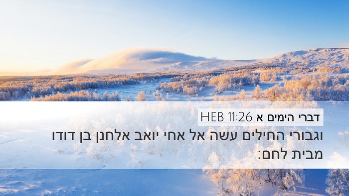 דברי הימים א 11:26 HEB Bible Verse Image