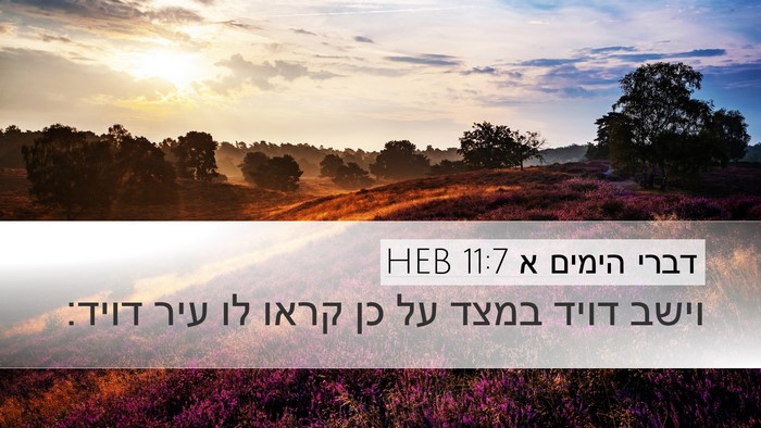 דברי הימים א 11:7 HEB Desktop Wallpaper - וישב דויד במצד על כן קראו - Desktop Bible Verse Wallpaper