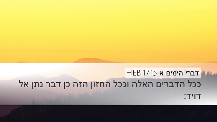 דברי הימים א 17:15 HEB Bible Verse Image
