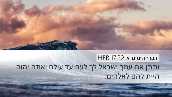דברי הימים א 17:22 HEB Bible Verse Image