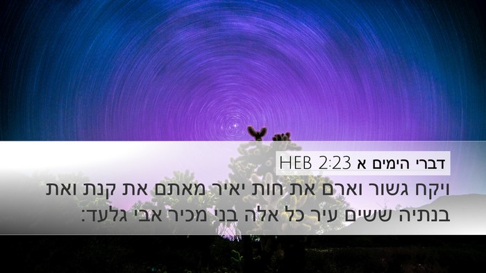 דברי הימים א 2:23 HEB Bible Verse Image