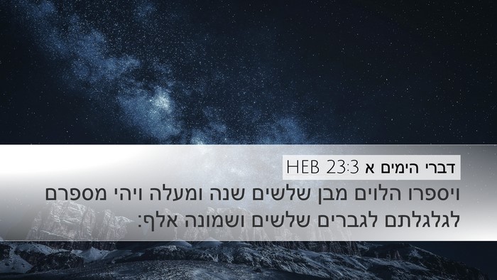 דברי הימים א 23:3 HEB Bible Verse Image