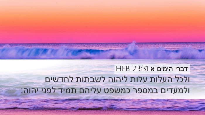דברי הימים א 23:31 HEB Bible Verse Image