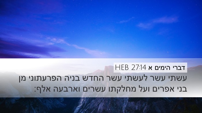 דברי הימים א 27:14 HEB Desktop Wallpaper - עשתי עשר לעשתי עשר החדש - Desktop Bible Verse Wallpaper