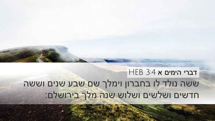 דברי הימים א 3:4 HEB Bible Verse Image