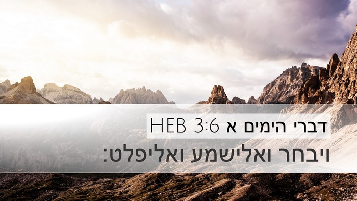 דברי הימים א 3:6 HEB Bible Verse Image