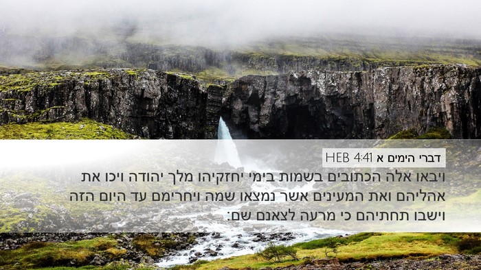 דברי הימים א 4:41 HEB Bible Verse Image