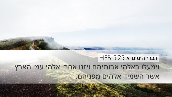 דברי הימים א 5:25 HEB Bible Verse Image