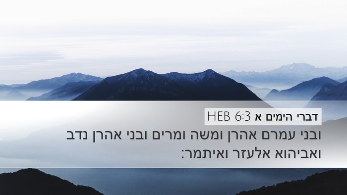 דברי הימים א 6:3 HEB Bible Verse Image