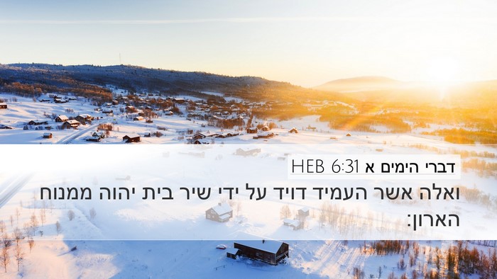 דברי הימים א 6:31 HEB Bible Verse Image