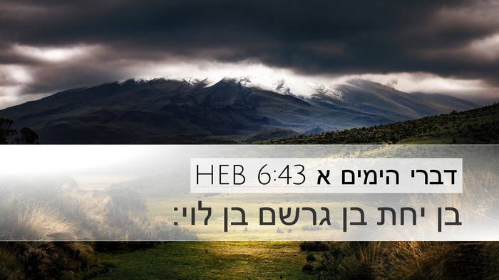 דברי הימים א 6:43 HEB Bible Verse Image