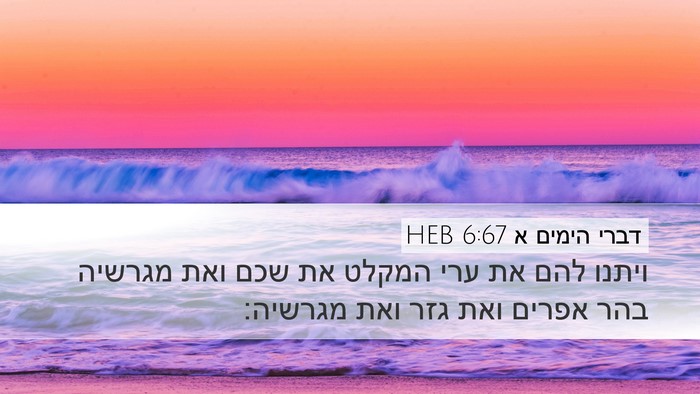 דברי הימים א 6:67 HEB Bible Verse Image
