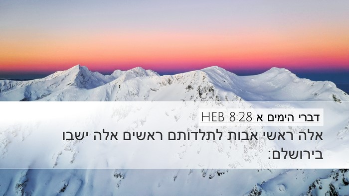 דברי הימים א 8:28 HEB Desktop Wallpaper - אלה ראשי אבות לתלדותם - Desktop Bible Verse Wallpaper