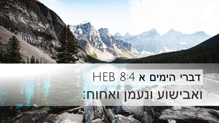 דברי הימים א 8:4 HEB Bible Verse Image
