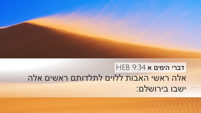 דברי הימים א 9:34 HEB Bible Verse Image