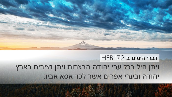 דברי הימים ב 17:2 HEB Bible Verse Image