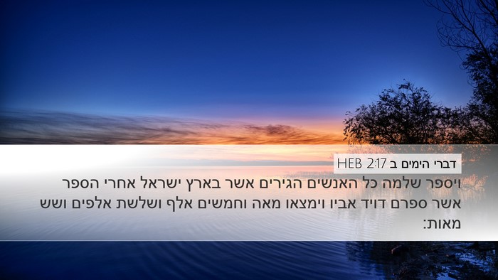 דברי הימים ב 2:17 HEB Bible Verse Image