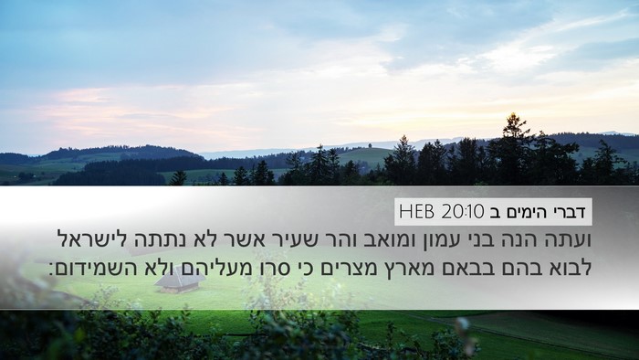 דברי הימים ב 20:10 HEB Bible Verse Image