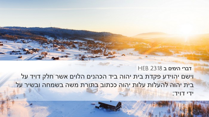 דברי הימים ב 23:18 HEB Bible Verse Image