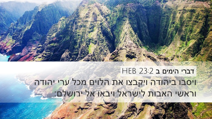 דברי הימים ב 23:2 HEB Bible Verse Image
