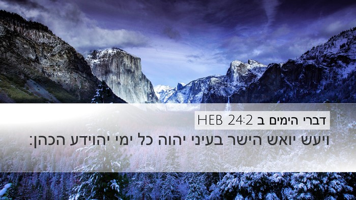 דברי הימים ב 24:2 HEB Bible Verse Image