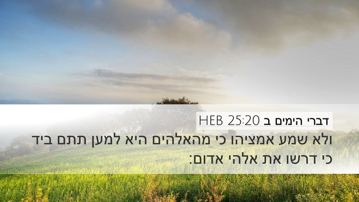 דברי הימים ב 25:20 HEB Bible Verse Image