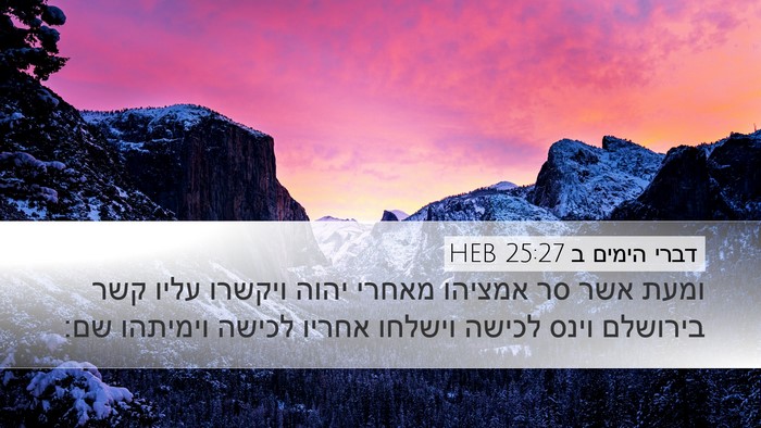דברי הימים ב 25:27 HEB Bible Verse Image