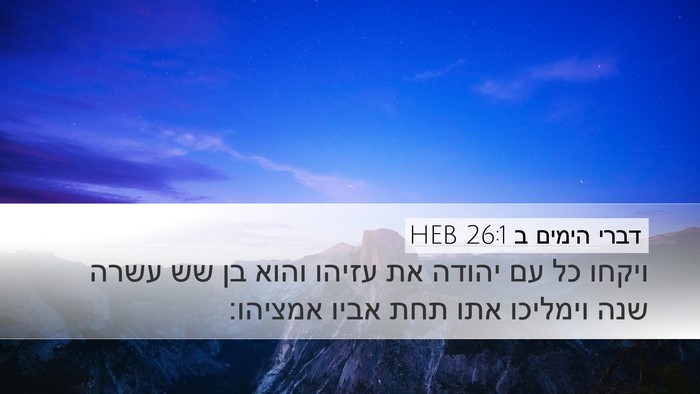 דברי הימים ב 26:1 HEB Bible Verse Image