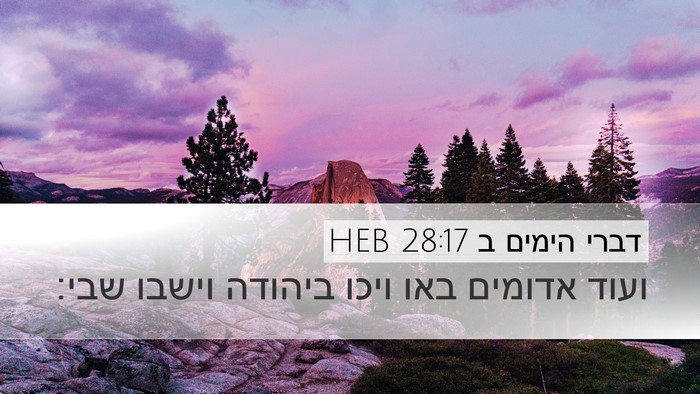 דברי הימים ב 28:17 HEB Bible Verse Image