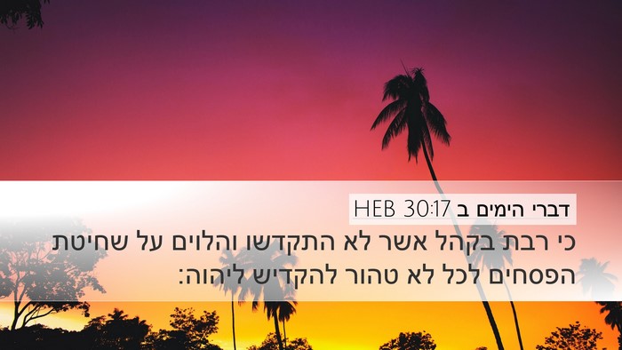 דברי הימים ב 30:17 HEB Bible Verse Image