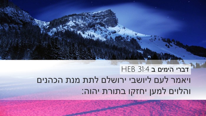 דברי הימים ב 31:4 HEB Bible Verse Image