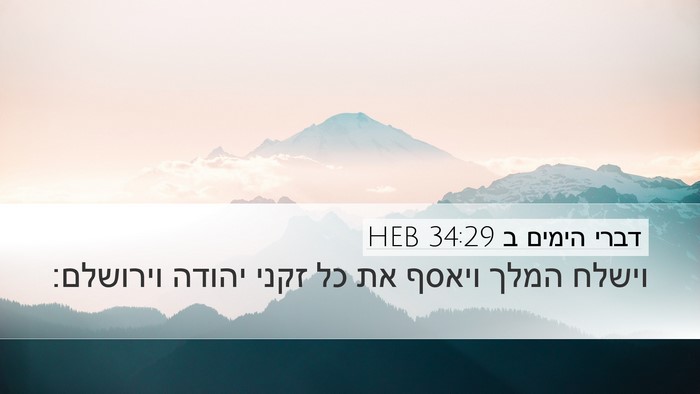 דברי הימים ב 34:29 HEB Bible Verse Image