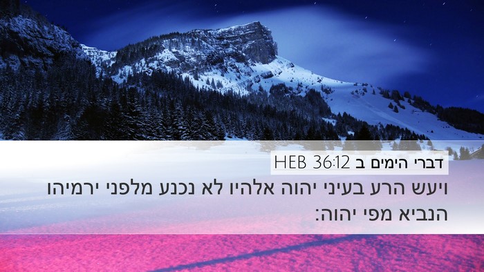 דברי הימים ב 36:12 HEB Bible Verse Image