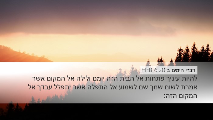 דברי הימים ב 6:20 HEB Bible Verse Image