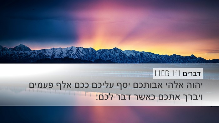 דברים 1:11 HEB Bible Verse Image