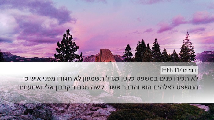 דברים 1:17 HEB Bible Verse Image