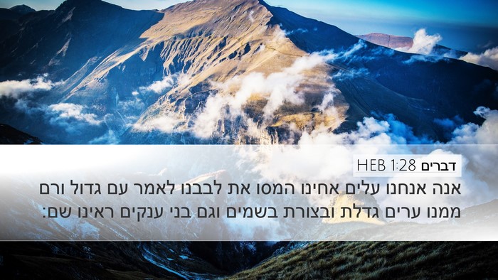 דברים 1:28 HEB Bible Verse Image