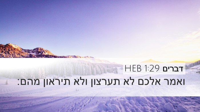 דברים 1:29 HEB Bible Verse Image