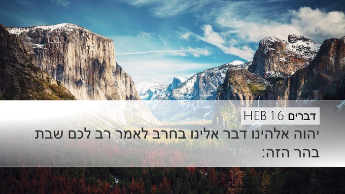 דברים 1:6 HEB Bible Verse Image