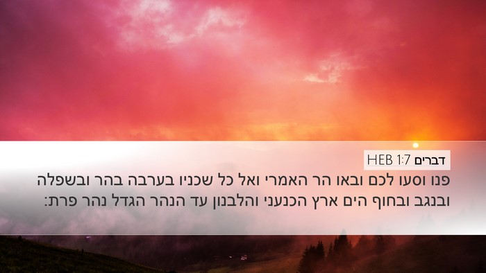 דברים 1:7 HEB Bible Verse Image