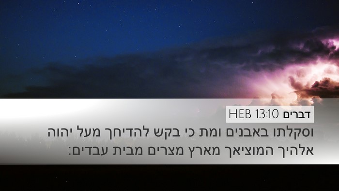 דברים 13:10 HEB Bible Verse Image