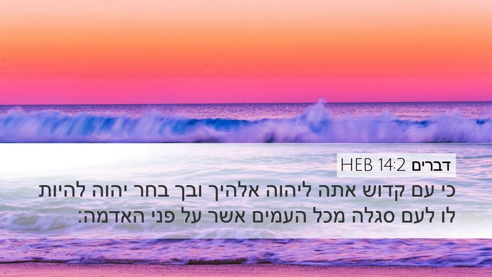 דברים 14:2 HEB Bible Verse Image