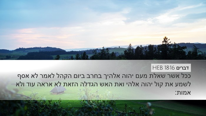 דברים 18:16 HEB Bible Verse Image