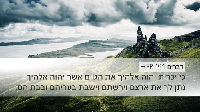 דברים 19:1 HEB Bible Verse Image